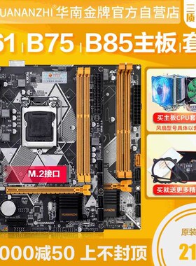 B85/H61/B75/台式电脑1155针1150电脑主机主板