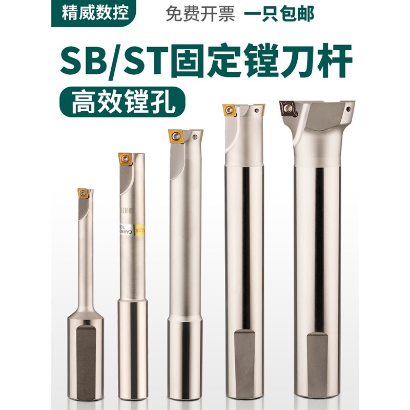 SB镗刀固定式粗镗刀杆p加工中心刀杆双刃粗镗刀扩孔平底11.7-49.7