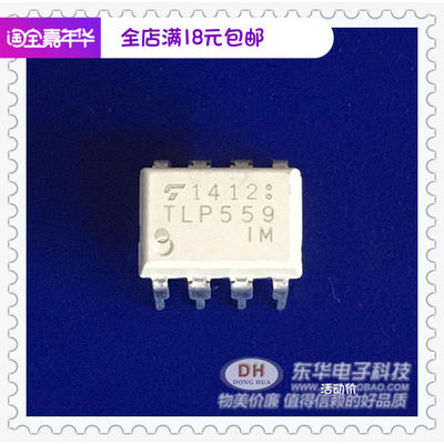 速发TLP559 DIP8全新现货开关电源反馈控制晶体管倒相器质优价廉