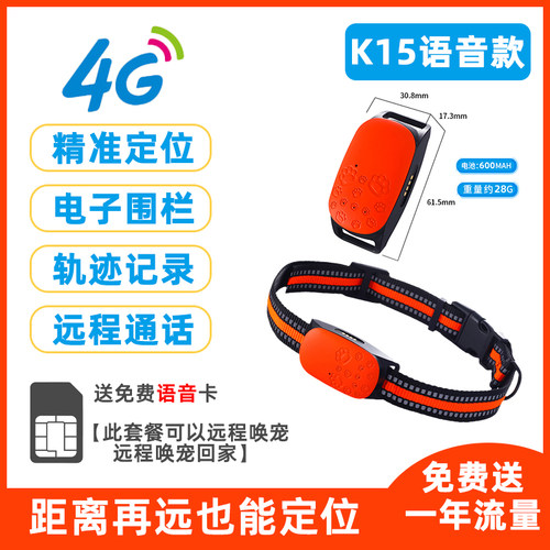 宠物定位器狗狗猫咪专用gps定仪器4G款防丢失项圈防走丢追踪神器