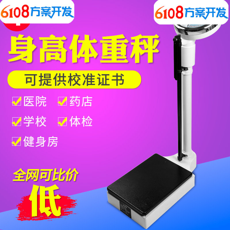 思缔身高体重计测量仪体康体重计幼儿秤健决解检方案开发