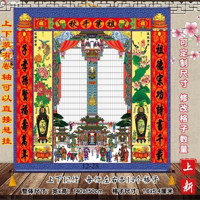 家堂轴子布料家谱卷轴老祖宗家谱族谱挂画送布袋定制农村家堂祖茔