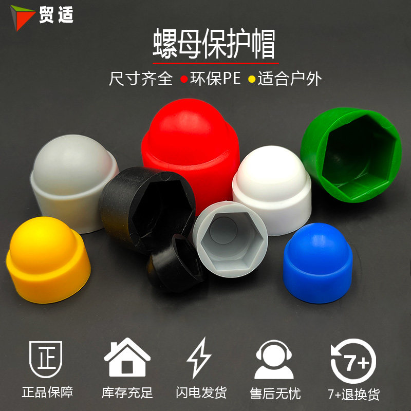 速发M10六角螺帽保护套 地脚螺栓螺帽装饰帽 塑料内外六角防尘帽