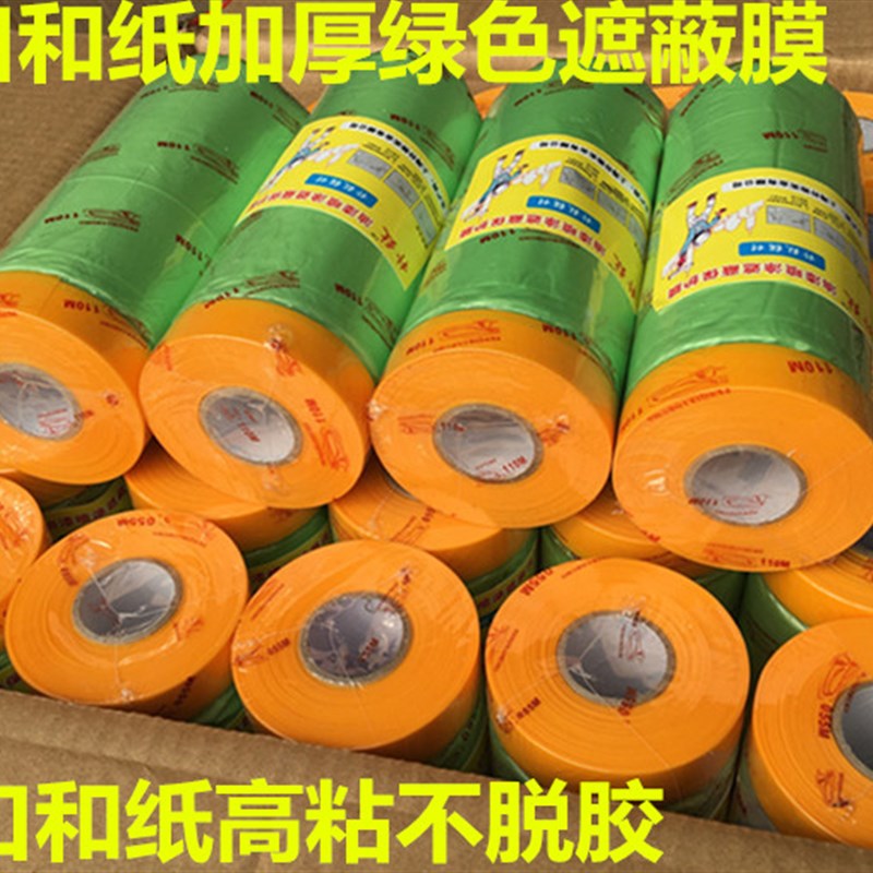 速发油漆涂料喷涂遮蔽膜保护膜 汽车喷漆家具装修防护硅藻泥美纹