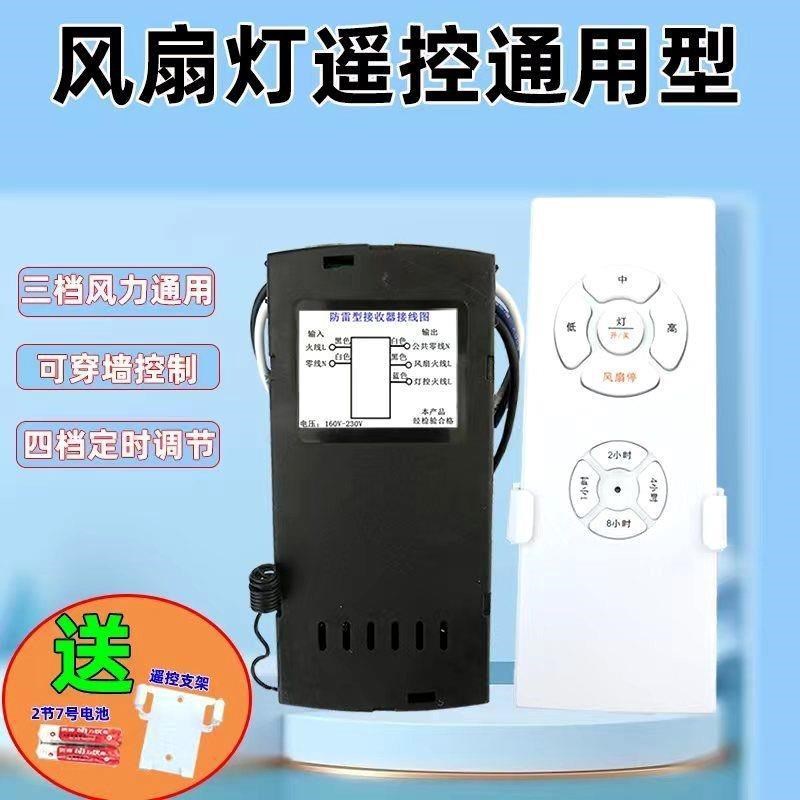 带电风扇灯吊扇灯遥控器接收器万能通用隐形风扇灯摇控器控制器