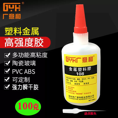 广意和108强力万能胶水塑胶专用快干亚克力502金属888粘合剂100克