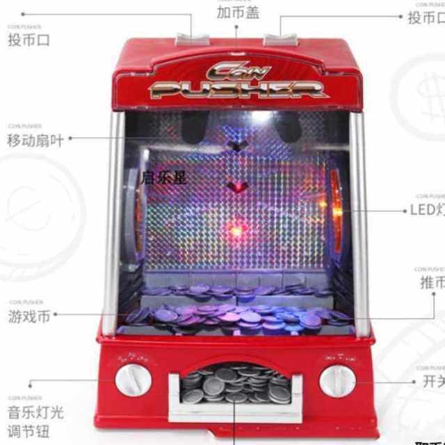 小型推金币e机玩具家用迷你投推硬币游戏厅儿童电玩城赌币机推银