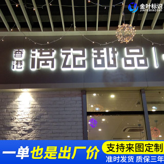 店铺招牌门头发光字制作金属烤漆亚克力不锈钢背发光字定制包邮