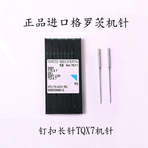 正品格罗茨TQX7 175X7 长针 钉扣机针立扣车针平面机针钉立扣机针