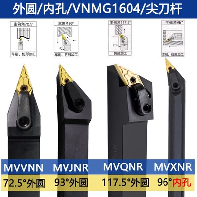 93度菱形数控外圆刀杆尖刀内孔车刀MVJNR/MVVNN/MVQNR35度车刀杆