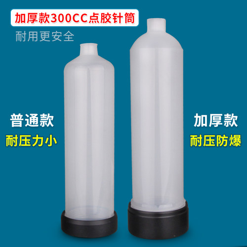 300CC点胶针筒点胶机美式灌胶筒打胶针筒加厚款耐压耐用加深螺牙