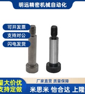 TBH0a1-d 6/6.5/8/10-L10/12/16 短头肩型等高螺栓 内六角圆柱螺