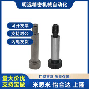 TBH0a1-d 6/6.5/8/10-L10/12/16 短头肩型等高螺栓 内六角圆柱螺