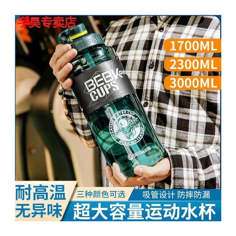 超大容量带吸管水杯女便携杯子男户外运动健身水壶防摔塑料杯,节庆用品/礼品,文化创意杯子,淘宝优惠券,粉丝福利购,淘宝优惠卷