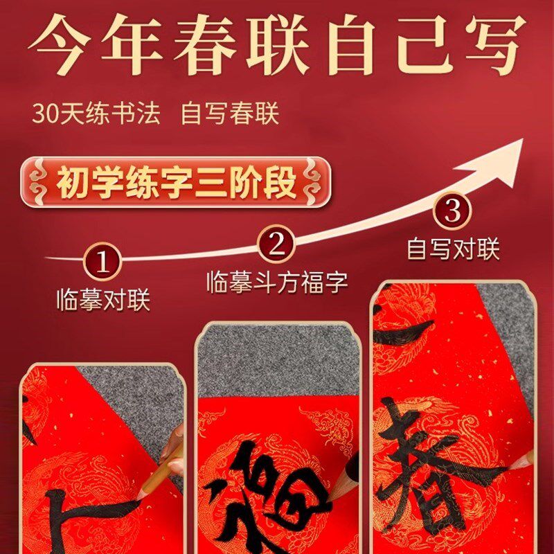 2025年对联j纸工具套装对联纸福字自写毛笔初学套装小学生手写