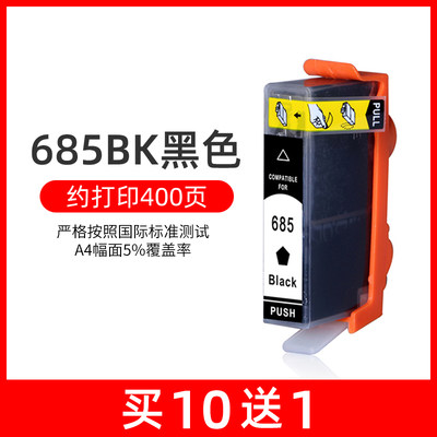 网红适用hp3525墨盒hp685黑色墨盒HP4615 HP4625墨盒hp685墨盒黑