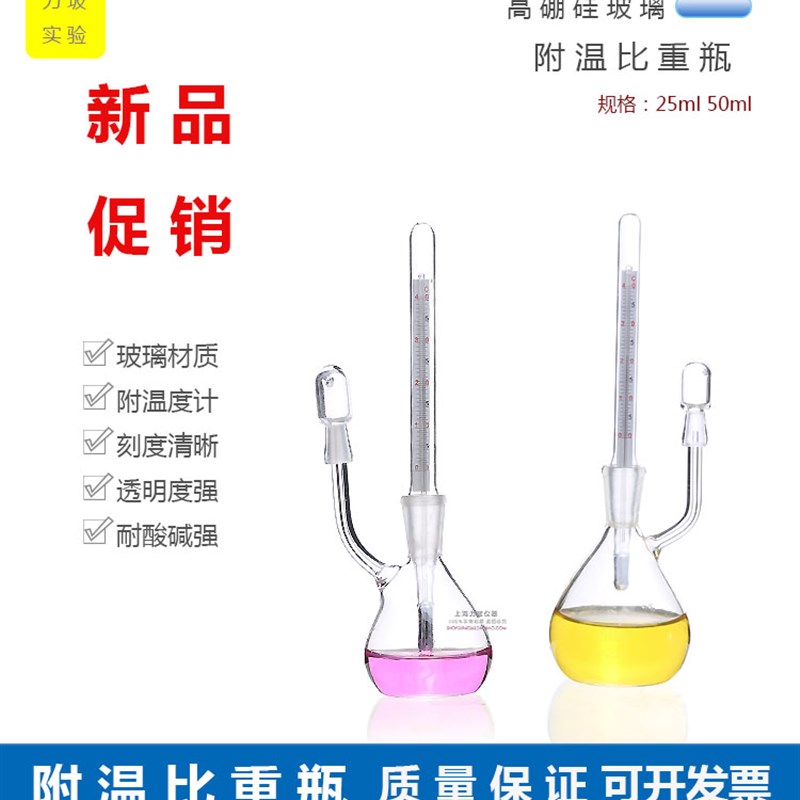玻璃比重瓶 密度瓶5 10 25 50 100ml 比重瓶附温度计 梨形瓶