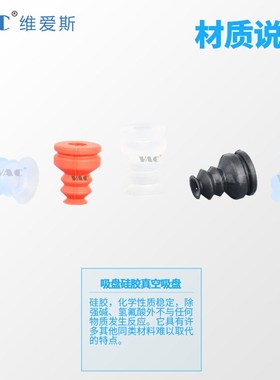 机械手SRPF6/8/12/20工业光伏行业配件三层风琴硅胶真空吸盘