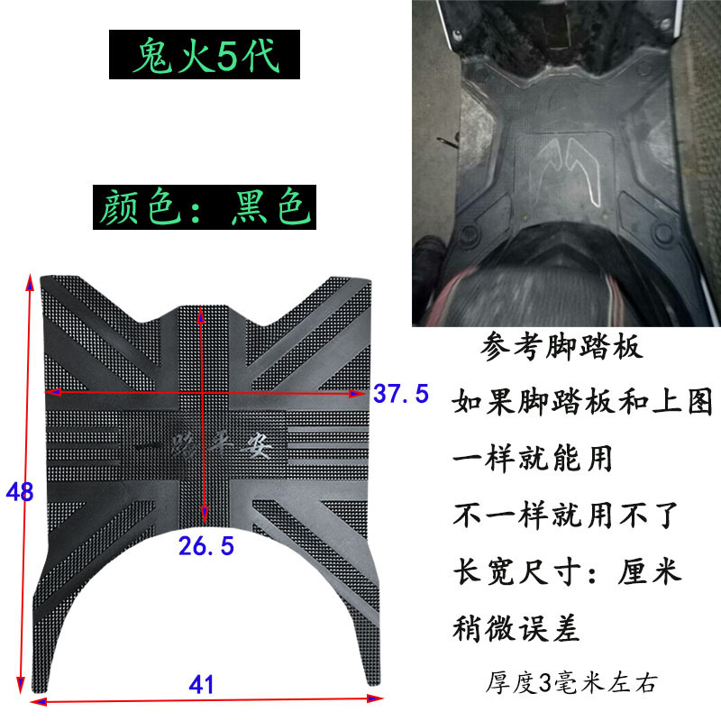 鬼火一代电动车脚垫电瓶车二代三代五代摩托车脚R车踩垫皮防水加