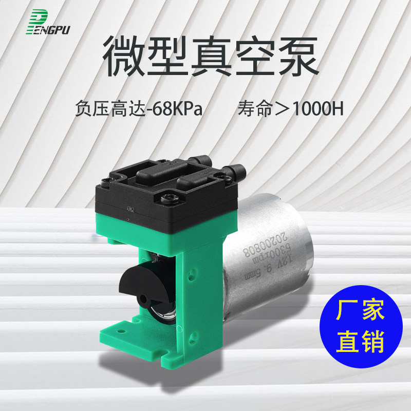 速发蓬普微型真空泵12v小型抽气泵24v采样泵压缩机打气泵小气泵pe
