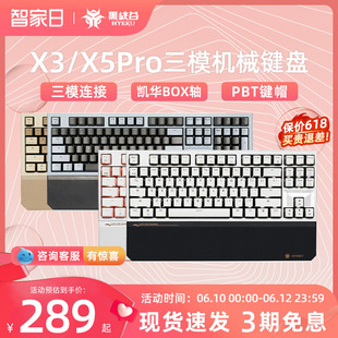 黑峡谷X3X5 Pro升级版 游戏机械键盘2.4G无线蓝牙三模五脚热插拔轴