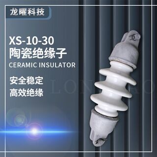 直销拉棒型悬式瓷瓶双铁头高压线路用XBS-10/30陶瓷绝缘子10KV高