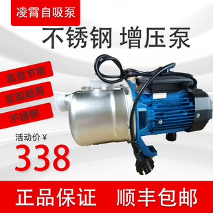 家用楼层自动增压水自吸泵 BJZ037T广东凌霄304不锈钢离心射流式