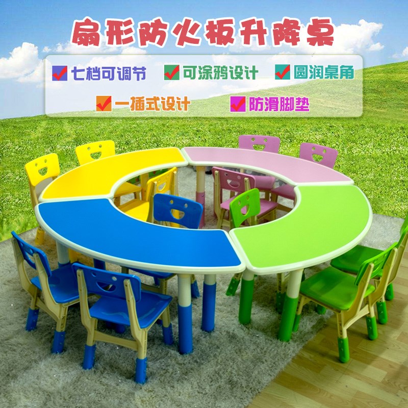 幼儿园儿童学习写字画画游戏塑料扇形可升降T桌椅多色可拼放