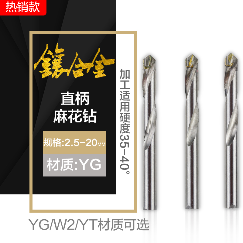 镶硬质合金YG直柄麻花钻YGW2YT非标定制2.5-20mm焊接钨钢钻头钻咀