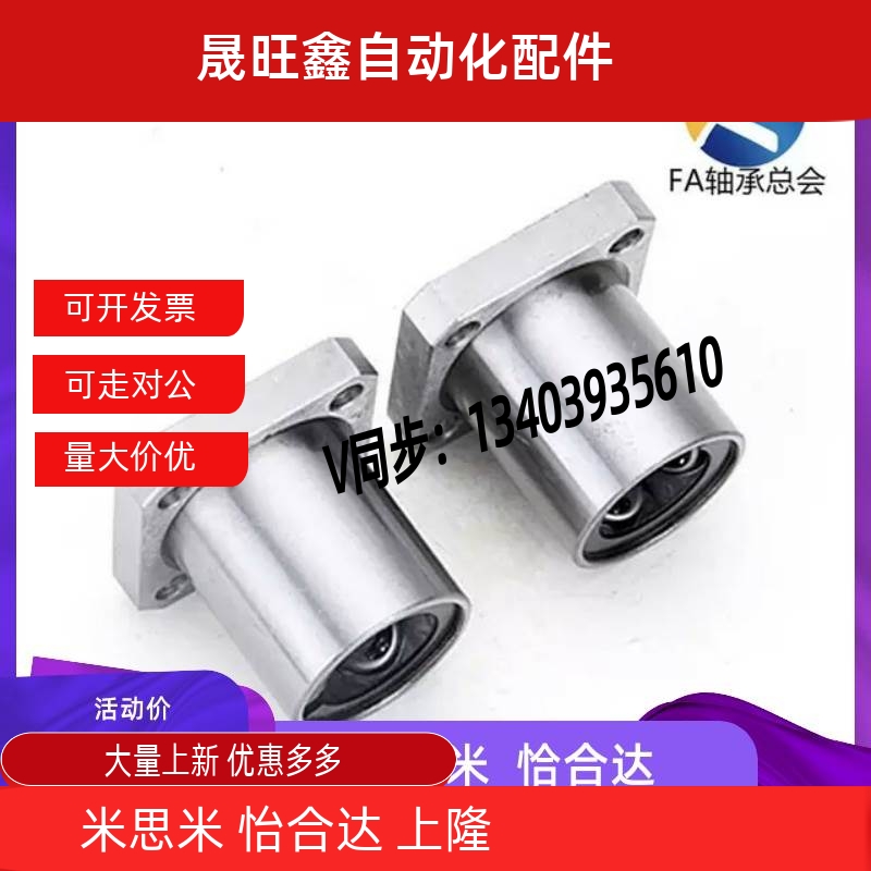 LHFS/LHFC/LHFR8/10/12/16/20/25/30/35/40 直线轴承带法兰 单衬