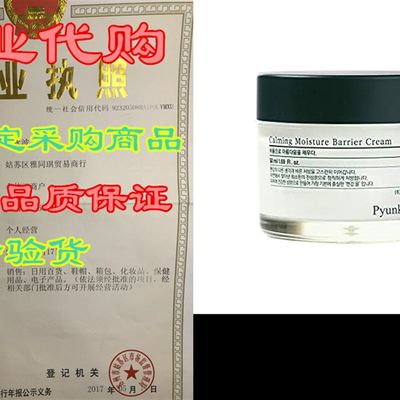 极速PYUNKANG YUL Calming Moisture Barrier Cream - Ceramides