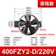 散热p 排风扇 400FZY4 新品 轴流风机 交流 三相380V 400FZY2