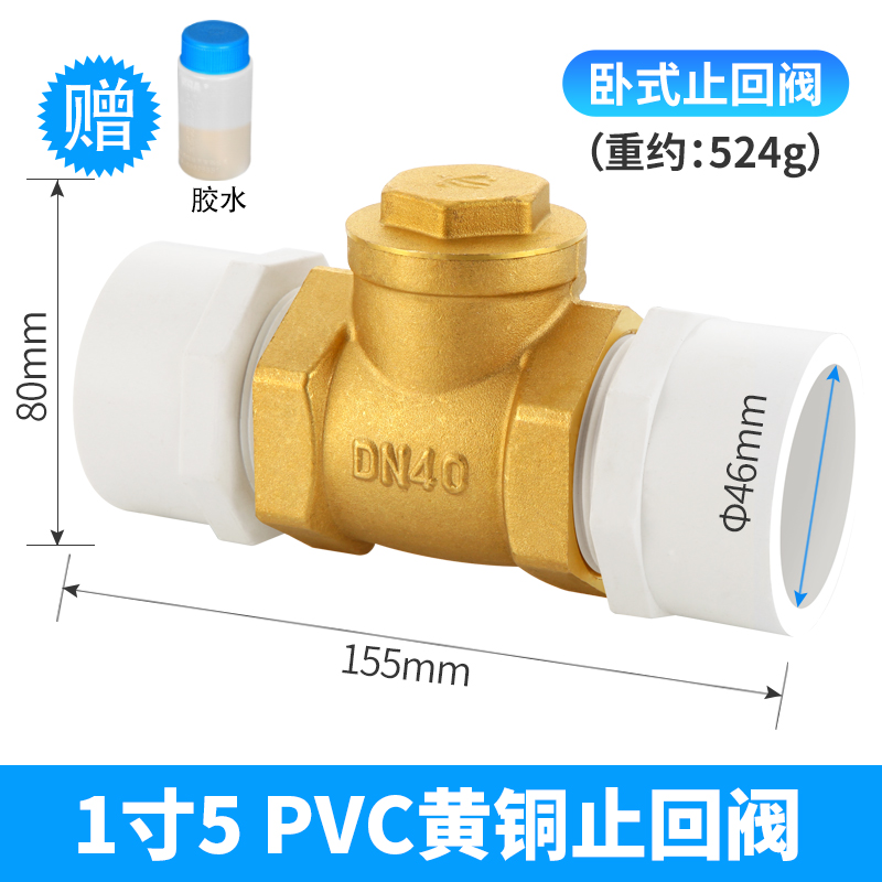 PVC止回阀黄铜卧式立式止回阀单向阀水管管件配件止逆阀4分6分1寸