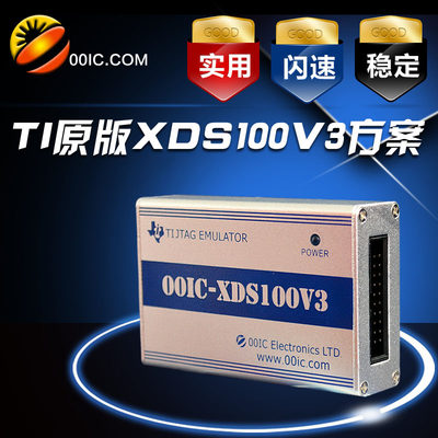 00IC XDS100V3仿真器 A静电保护TI DSP烧写器 稳定小巧