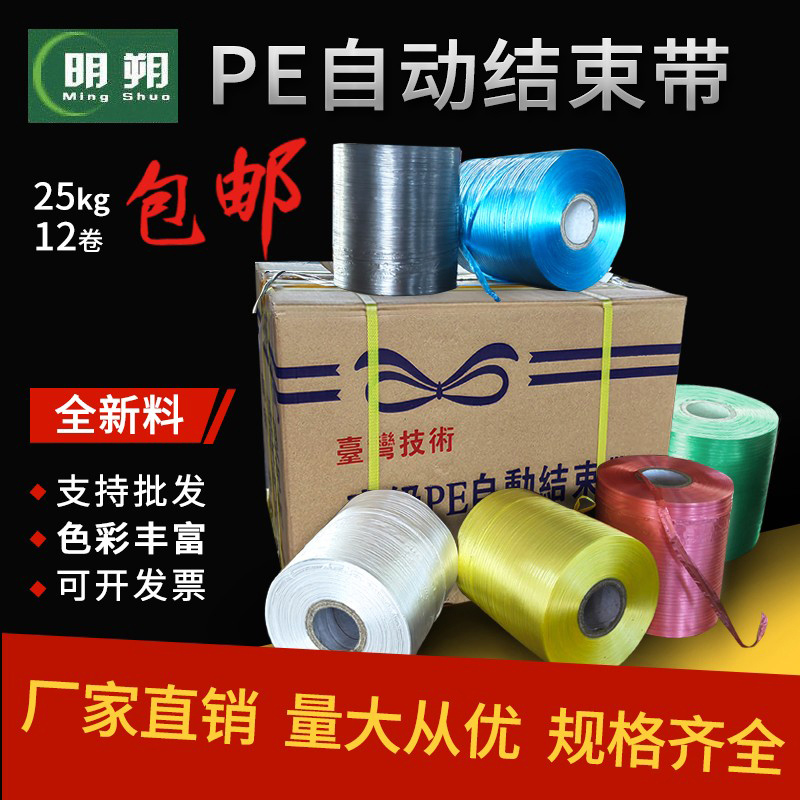 全新料pe自动结束带纸箱自动打包机用带打包绳撕裂带捆绑彩色扎绳