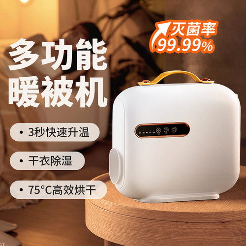 被窝暖风机冬季家用暖床烘干机卧室烘被子神器除湿除螨山姆暖现货