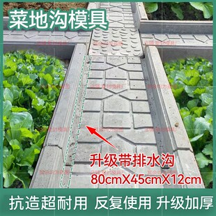 菜地沟模具菜地沿路板新农村建设庭院花园菜园专用菜地沟子板模型