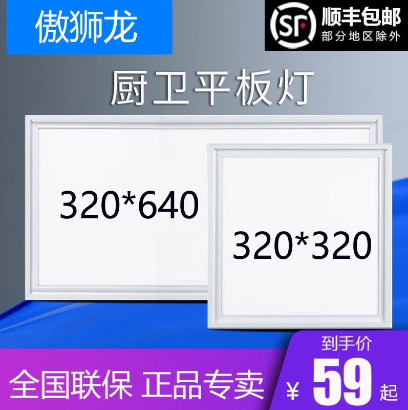 320x320*640灯集成吊顶化妆室浴室平E板灯32x32铝扣板嵌入式LED灯
