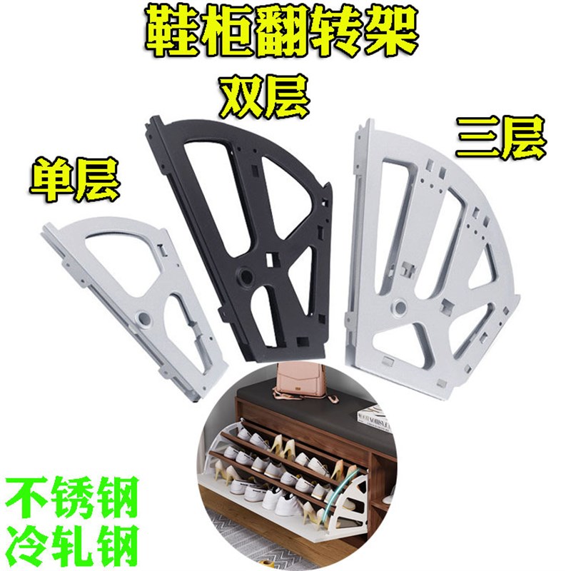 现货翻斗鞋柜五金配件下翻鞋柜配件单层双层三层翻转鞋架反斗式旋