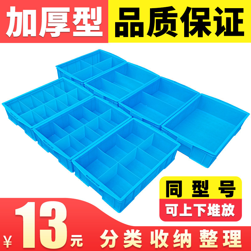 塑料长方形零件螺丝工具收纳箱内分隔周转加厚五金子盒格配件分格,电动车/配件/交通工具,电动车补胎工具,淘宝优惠券,粉丝福利购,淘宝优惠卷
