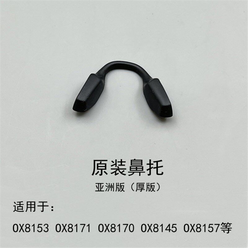 OX8153 OX8154 OX8157 OX8161 OX8169 OX8174 OX8175眼镜矽胶鼻托,ZIPPO/瑞士军刀/眼镜,眼镜鼻托,淘宝优惠券,粉丝福利购,淘宝优惠卷