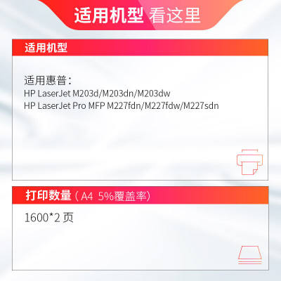 网红天威CF230A硒鼓粉盒带芯片2支惠普适用hp30AM227fdwM227sdnM2