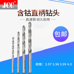 钻咀钻头高速钢含钴钻直柄麻花钻 3.97 3.98 3.9.9 4.0