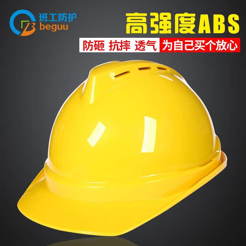 厂家【企业免费印字】班工安全帽三筋ABS高强度施工工地安全头盔