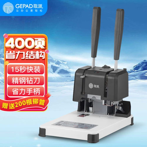 现货歌派财务凭证装订机会计档案办公家用专用P手动打孔机全自动