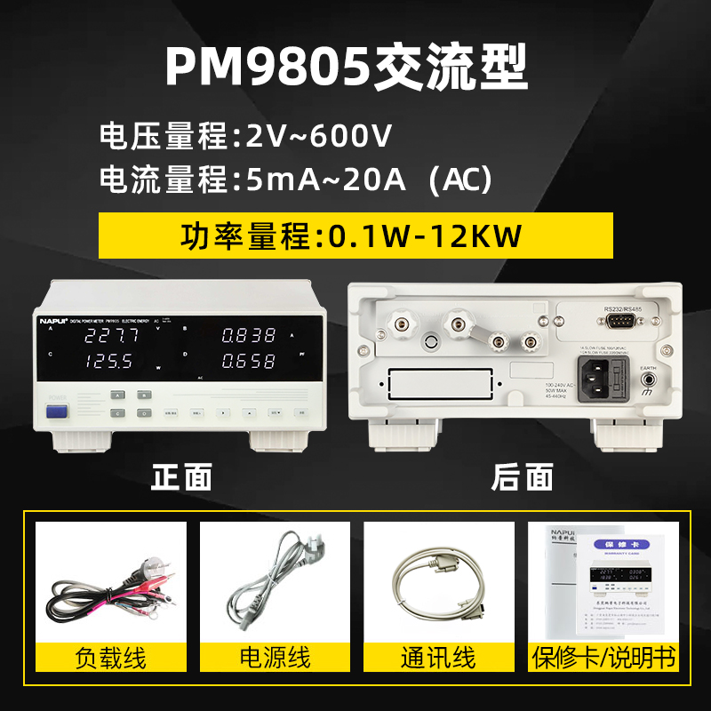 纳普数字功率计PM98q00/LED智能电参数测量仪高精度数显功耗测