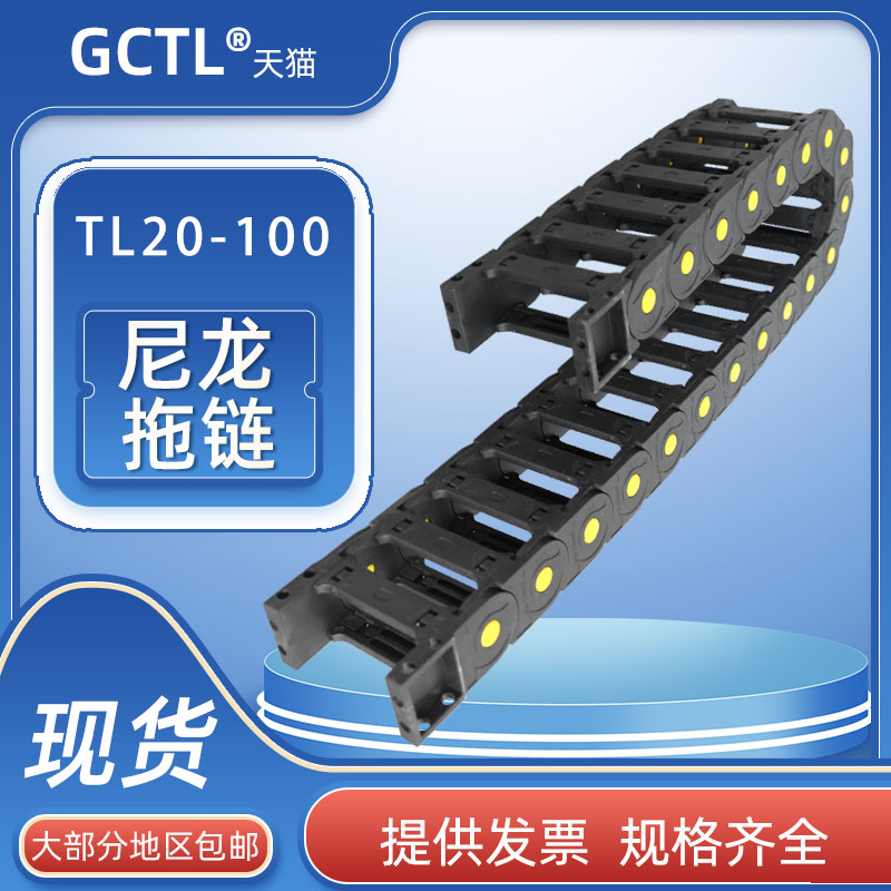 直销促销GCTL坦克链35*75/55*100/150机床N尼龙拖链桥式可打开电