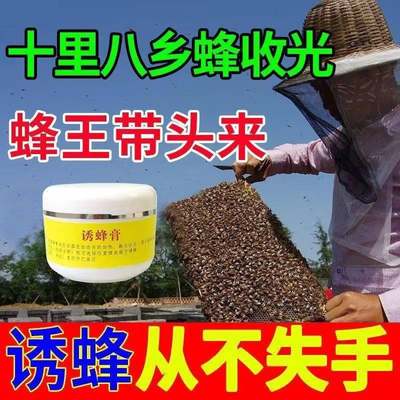 推荐诱蜂膏神器蜂蜡诱蜜蜂野外用中土蜂新手养蜂专用工具神奇招引