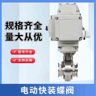 新款 夹头粉尘阀220V2 4不锈钢电动快k装 蝶阀D981X卫生级快开卡箍式