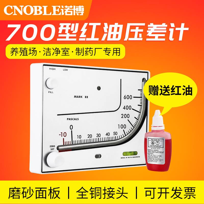 红油微压差计TEAk700 差压计养殖鸡舍通风棚场净化室负压表压差表